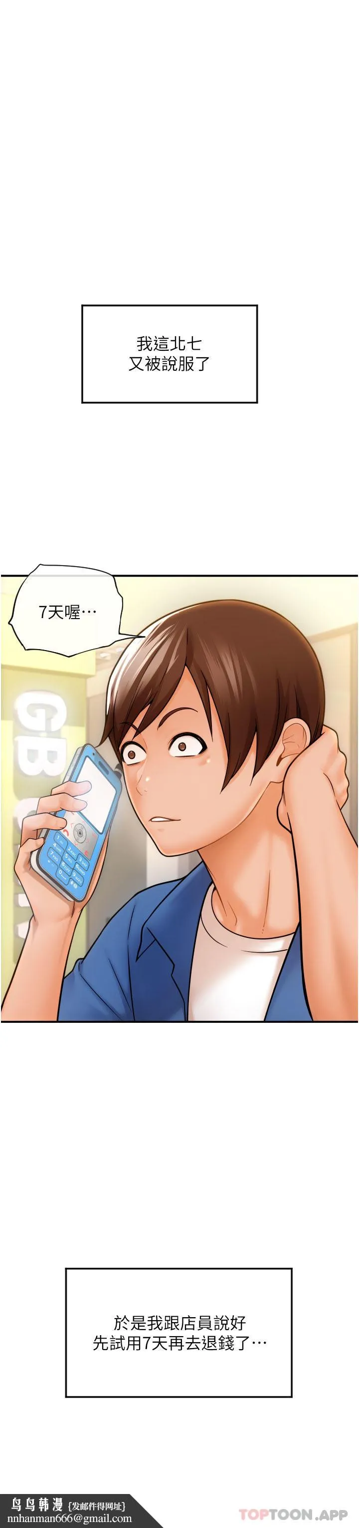请用啪支付 第1话-请用「行动」支付&hearts; 第41页