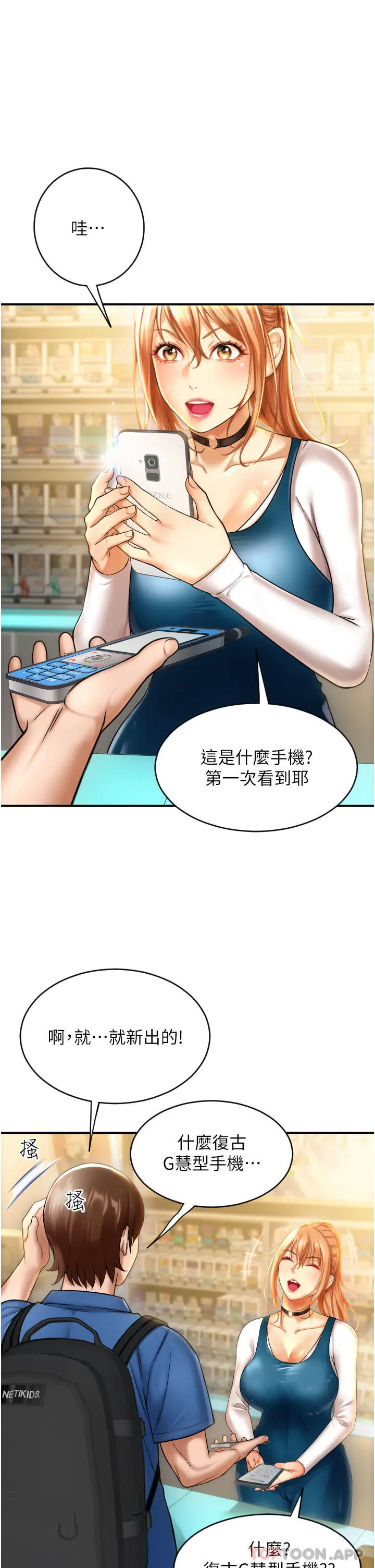 请用啪支付 第1话-请用「行动」支付&hearts; 第58页