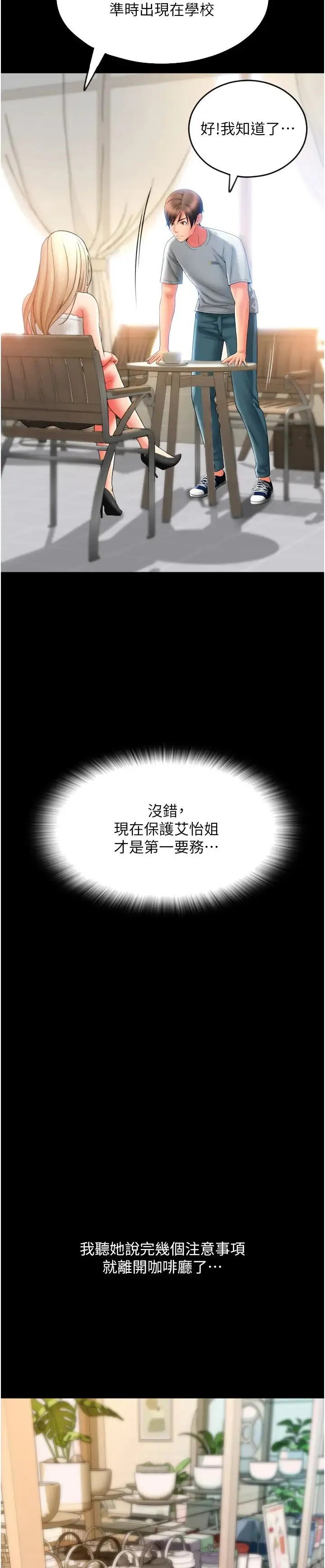 请用啪支付 第64話-被學生註入濃厚的精液 第66页