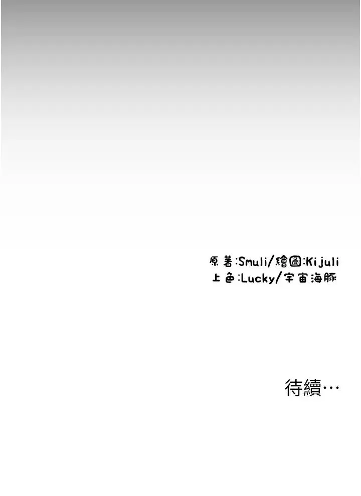 请用啪支付 第64話-被學生註入濃厚的精液 第69页