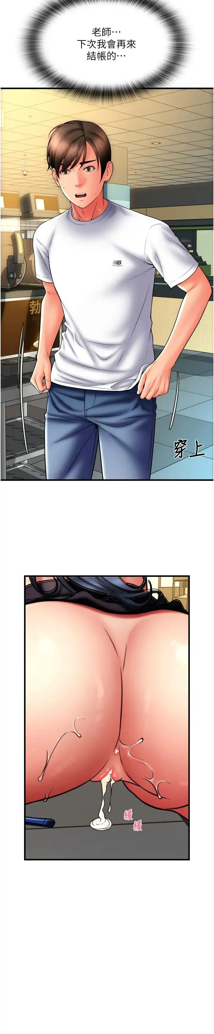 请用啪支付 第64話-被學生註入濃厚的精液 第43页