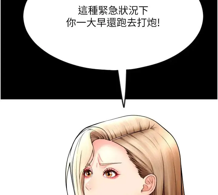 请用啪支付 第64話-被學生註入濃厚的精液 第54页