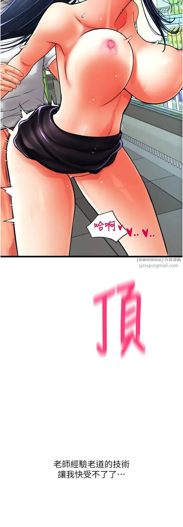 请用啪支付 第64話-被學生註入濃厚的精液 第2页