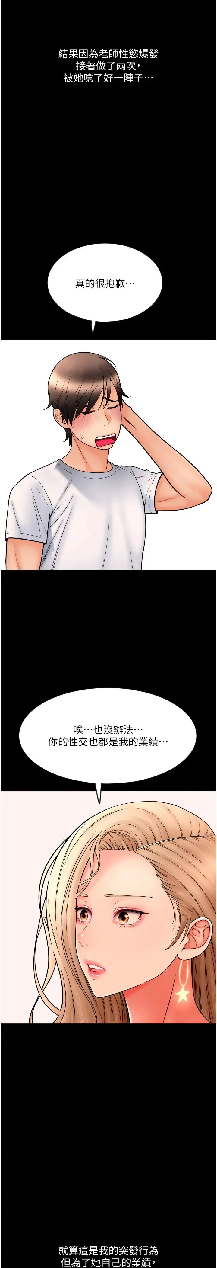 请用啪支付 第64話-被學生註入濃厚的精液 第60页