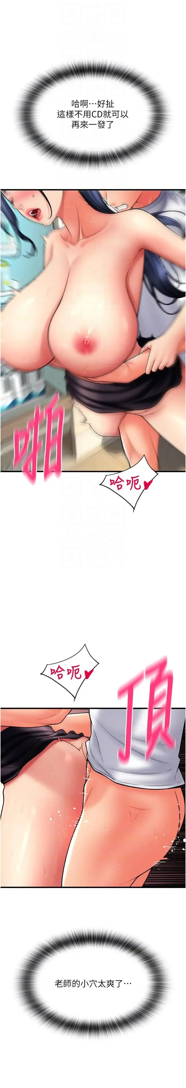 请用啪支付 第64話-被學生註入濃厚的精液 第28页