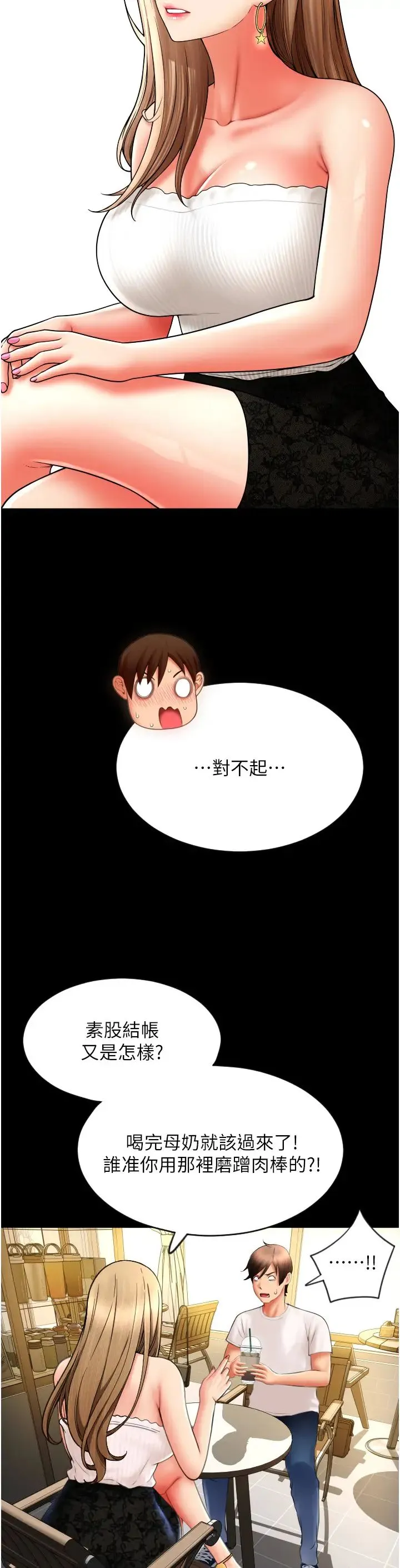 请用啪支付 第64話-被學生註入濃厚的精液 第55页