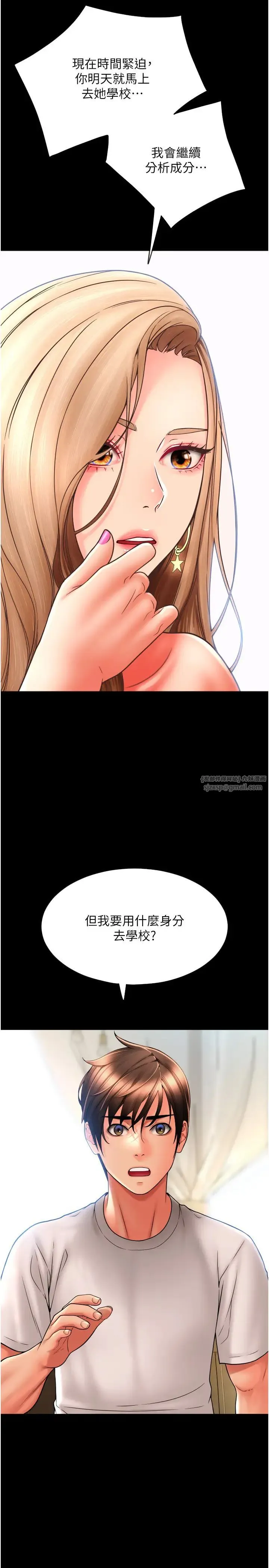 请用啪支付 第64話-被學生註入濃厚的精液 第64页