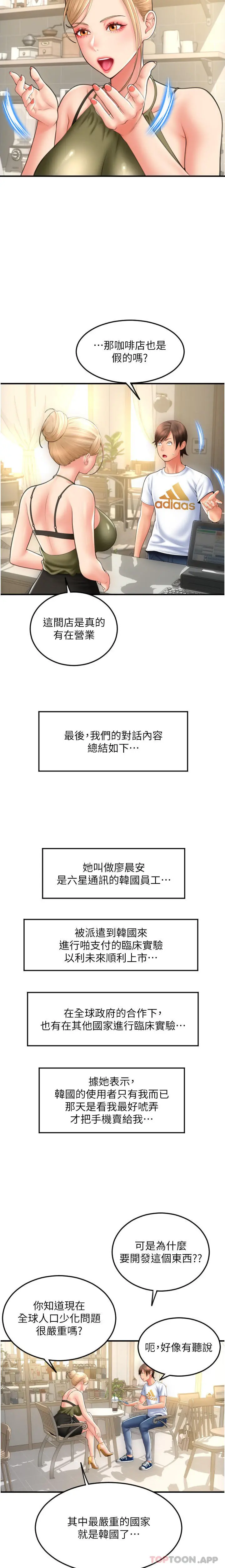 请用啪支付 第10话-被熟女的鲍鱼紧紧包覆 第16页