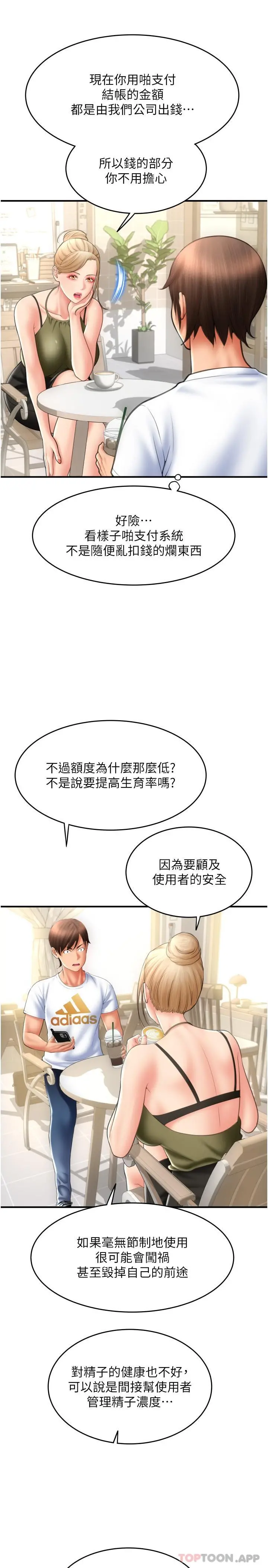 请用啪支付 第10话-被熟女的鲍鱼紧紧包覆 第18页