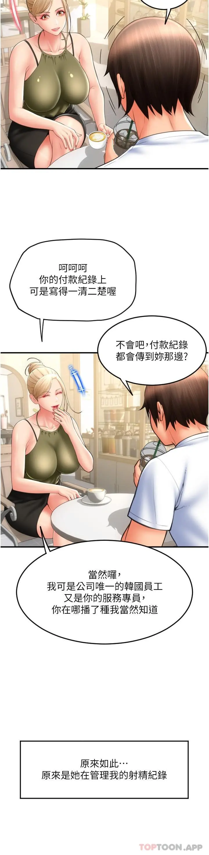 请用啪支付 第10话-被熟女的鲍鱼紧紧包覆 第23页