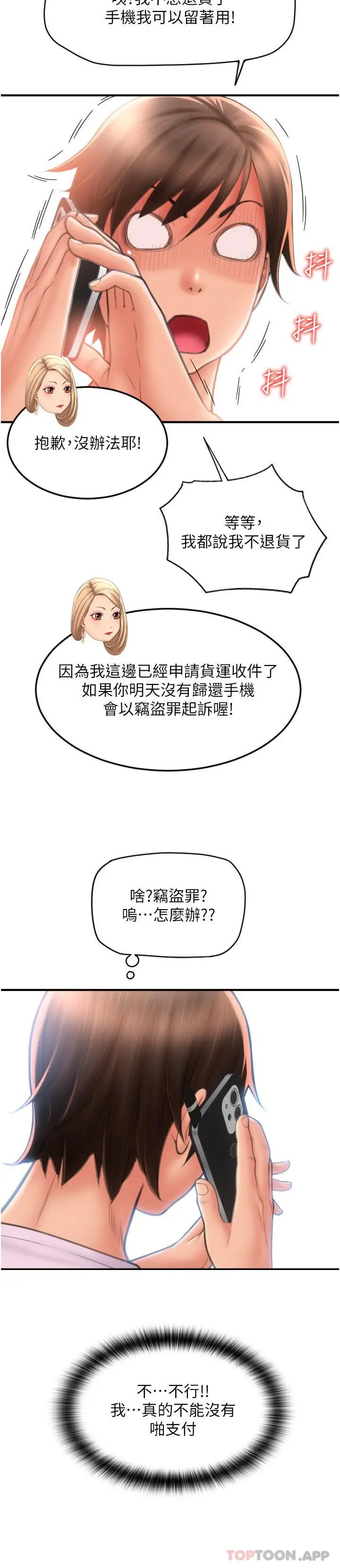 请用啪支付 第10话-被熟女的鲍鱼紧紧包覆 第5页