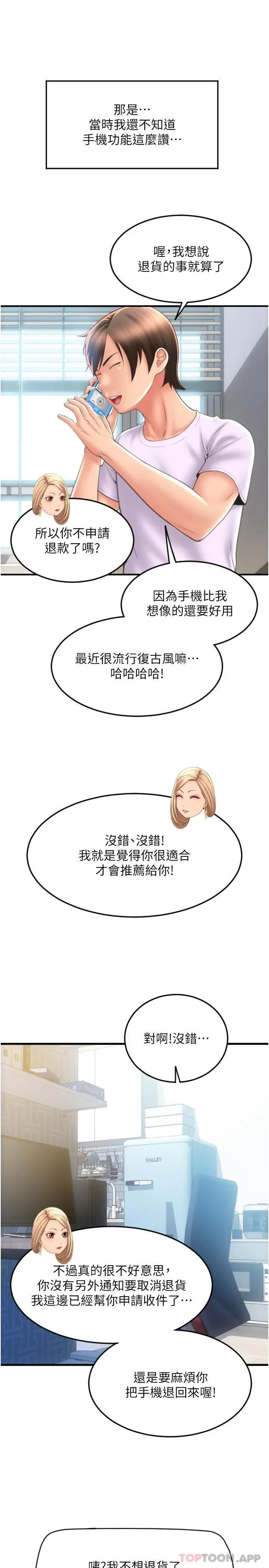 请用啪支付 第10话-被熟女的鲍鱼紧紧包覆 第4页