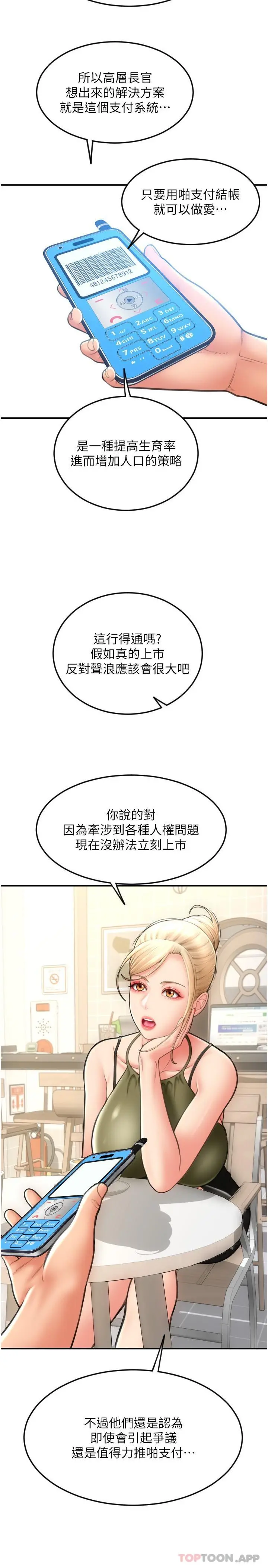 请用啪支付 第10话-被熟女的鲍鱼紧紧包覆 第17页
