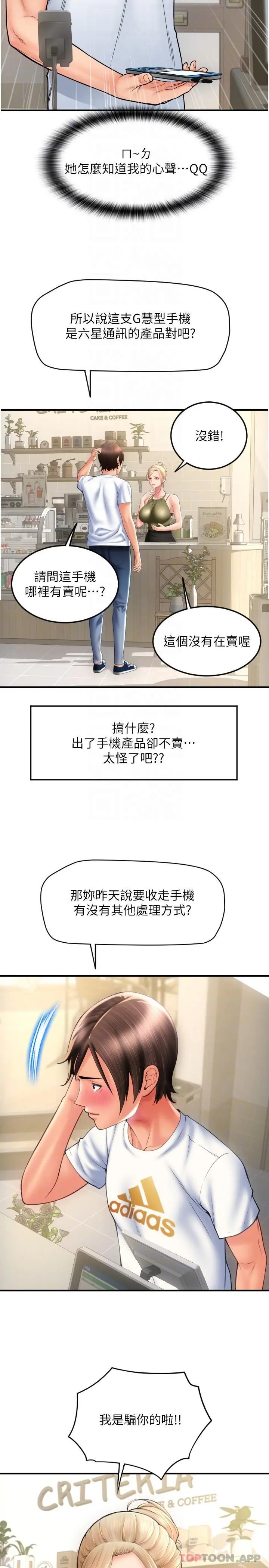 请用啪支付 第10话-被熟女的鲍鱼紧紧包覆 第15页