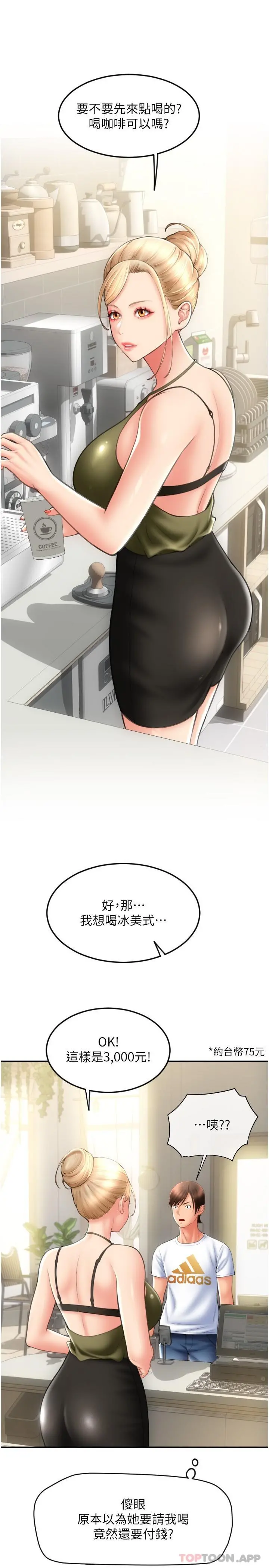 请用啪支付 第10话-被熟女的鲍鱼紧紧包覆 第8页
