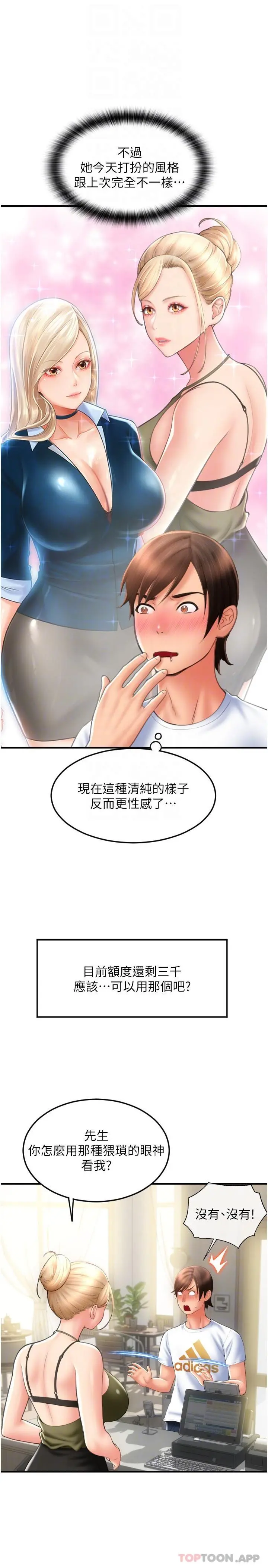 请用啪支付 第10话-被熟女的鲍鱼紧紧包覆 第9页