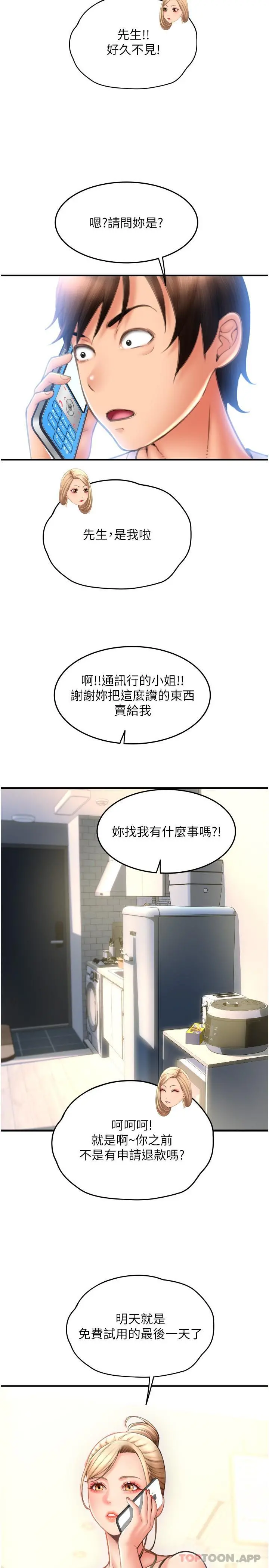 请用啪支付 第10话-被熟女的鲍鱼紧紧包覆 第2页