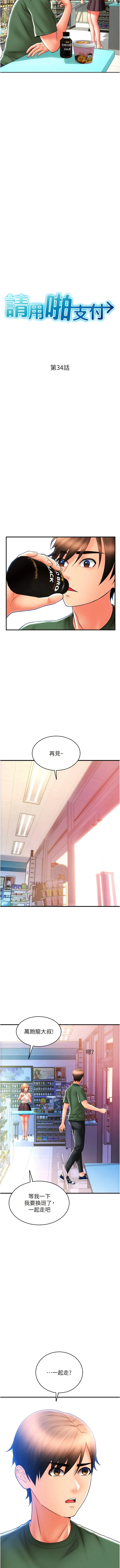 请用啪支付 第34話-該不會連我都想上？ 第2页