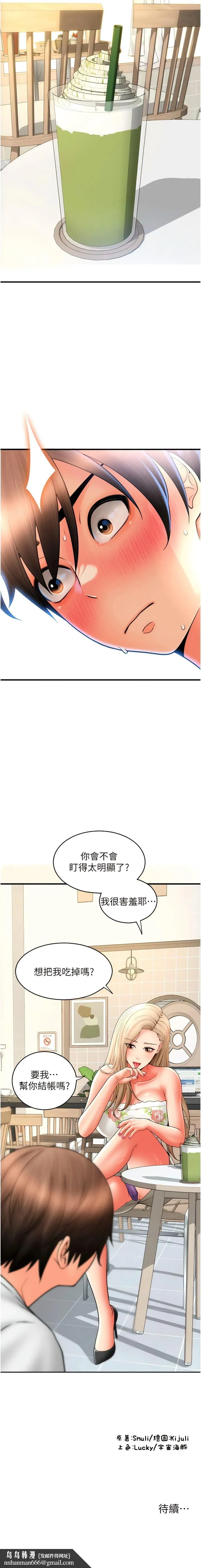请用啪支付 第34話-該不會連我都想上？ 第12页
