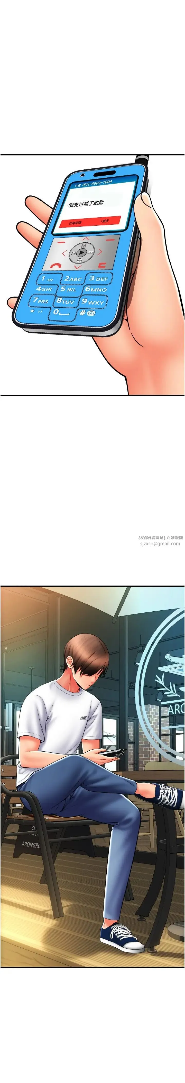 请用啪支付 第58話-你可以更持久吧? 第16页