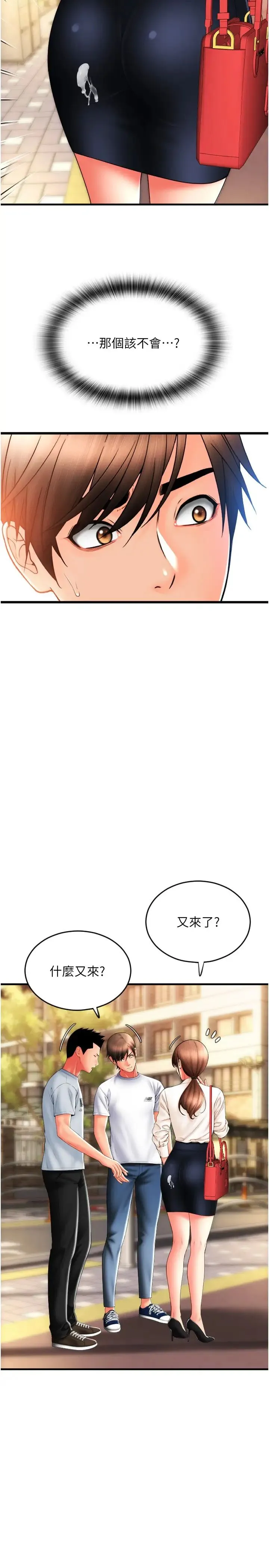 请用啪支付 第58話-你可以更持久吧? 第29页