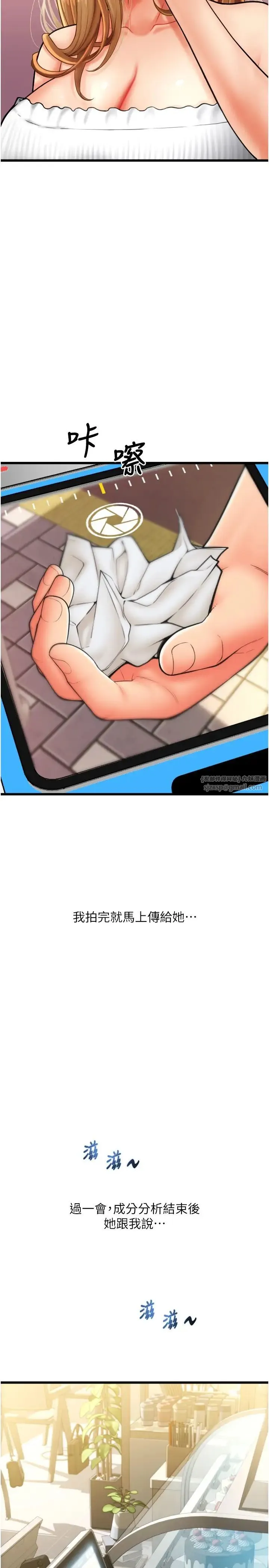 请用啪支付 第58話-你可以更持久吧? 第42页