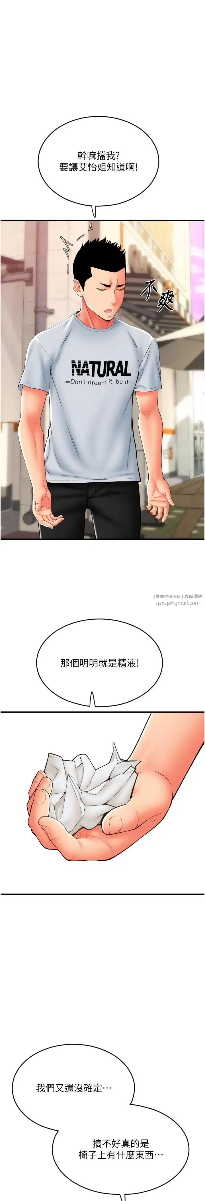 请用啪支付 第58話-你可以更持久吧? 第38页