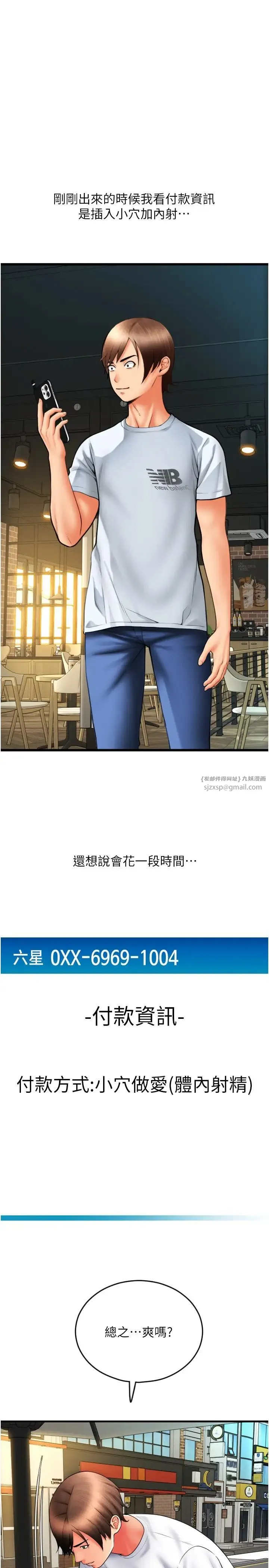 请用啪支付 第58話-你可以更持久吧? 第20页
