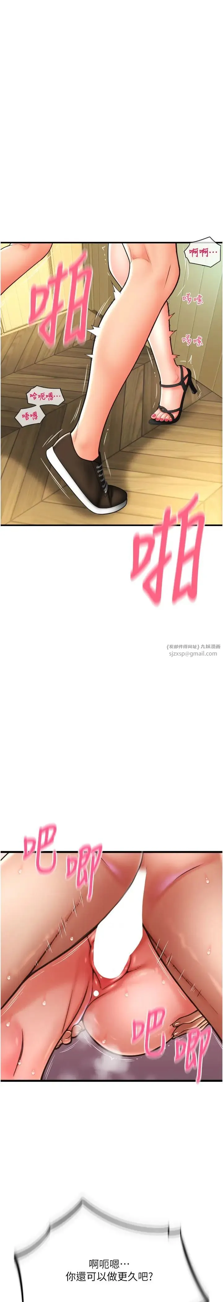 请用啪支付 第58話-你可以更持久吧? 第12页