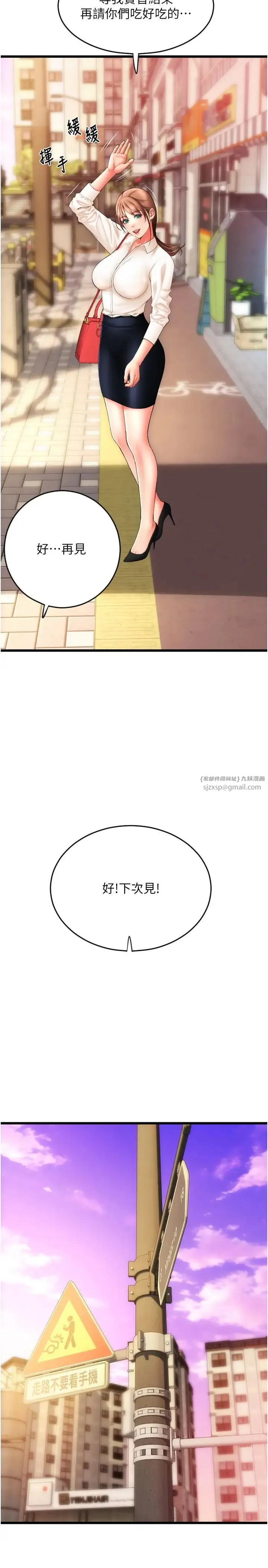 请用啪支付 第58話-你可以更持久吧? 第37页
