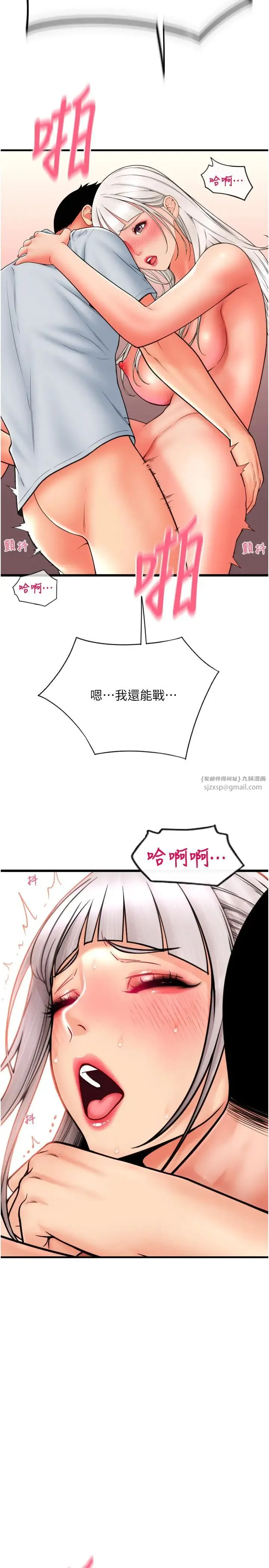 请用啪支付 第58話-你可以更持久吧? 第13页