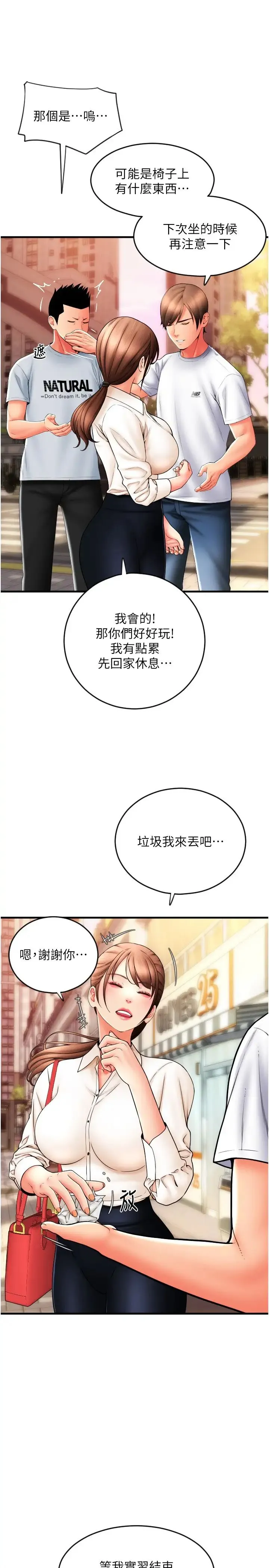 请用啪支付 第58話-你可以更持久吧? 第36页