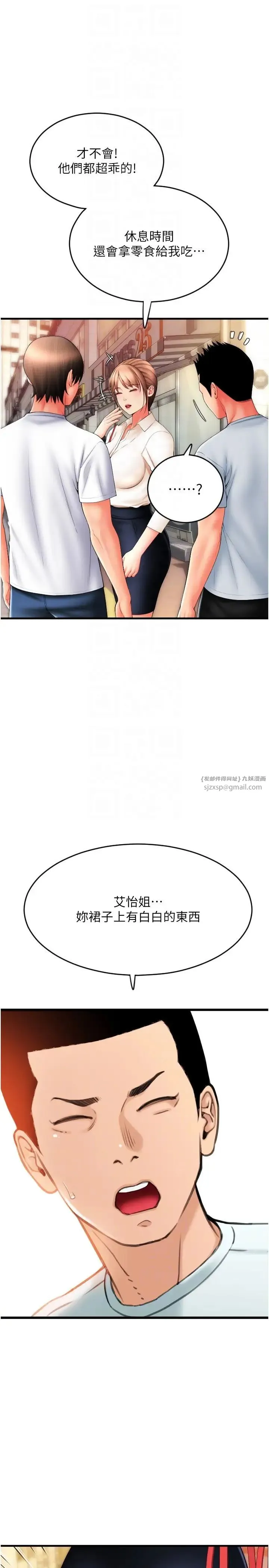 请用啪支付 第58話-你可以更持久吧? 第28页