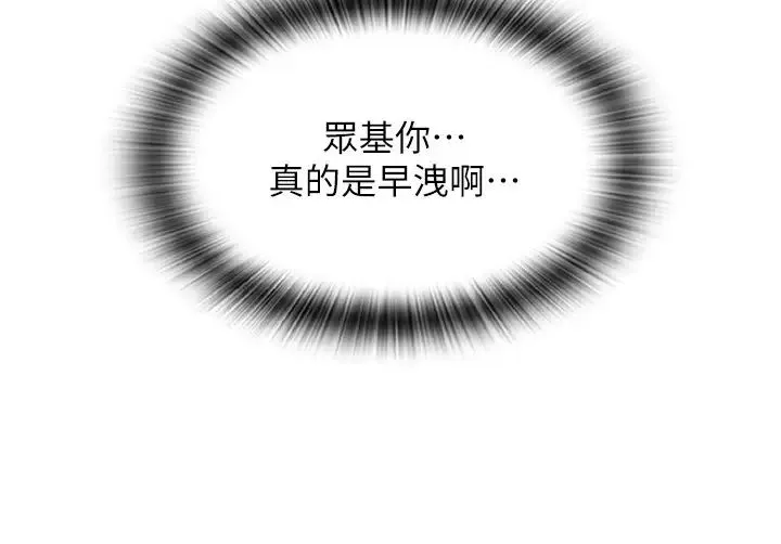 请用啪支付 第58話-你可以更持久吧? 第19页