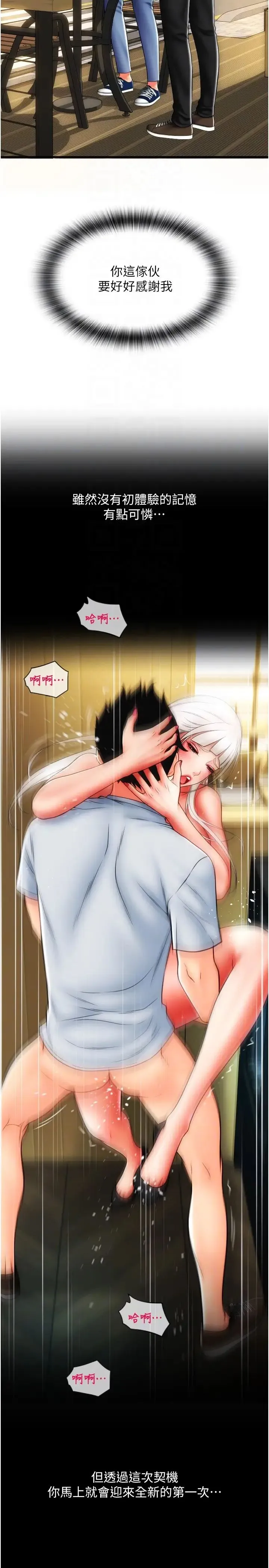 请用啪支付 第58話-你可以更持久吧? 第22页