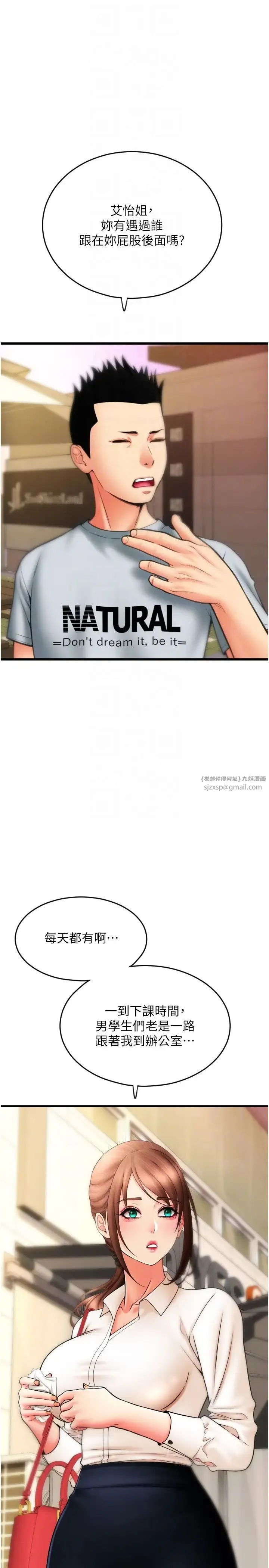 请用啪支付 第58話-你可以更持久吧? 第32页