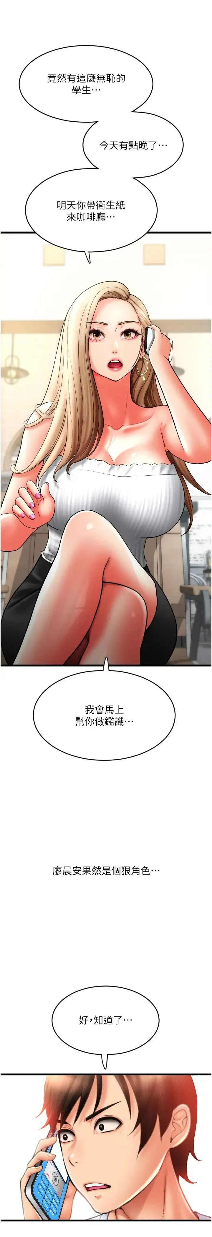 请用啪支付 第58話-你可以更持久吧? 第44页