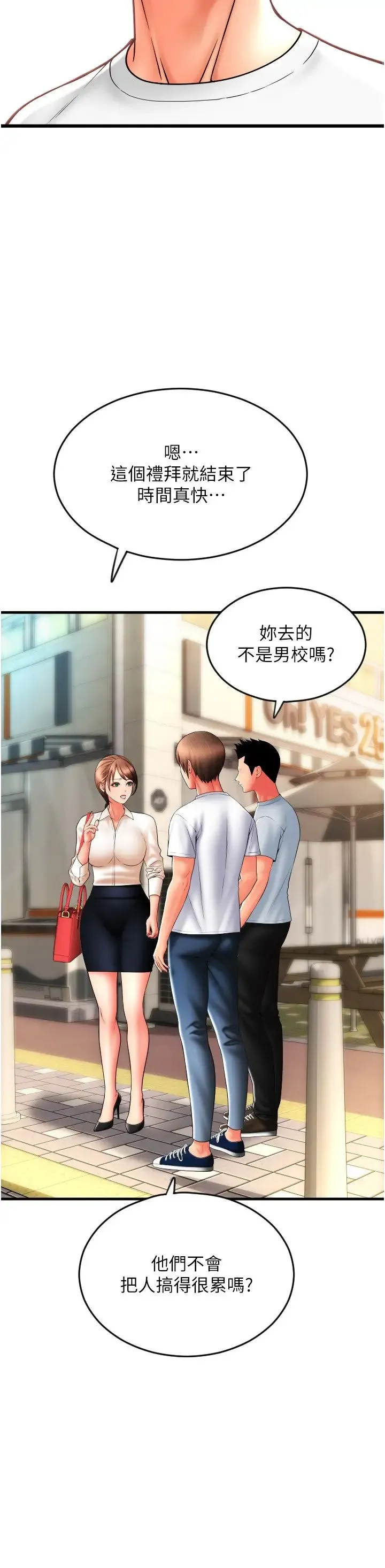 请用啪支付 第58話-你可以更持久吧? 第27页