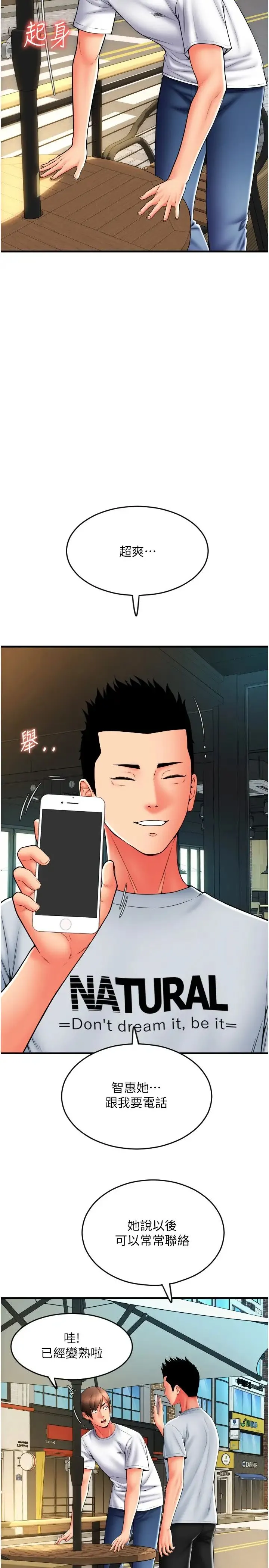 请用啪支付 第58話-你可以更持久吧? 第21页