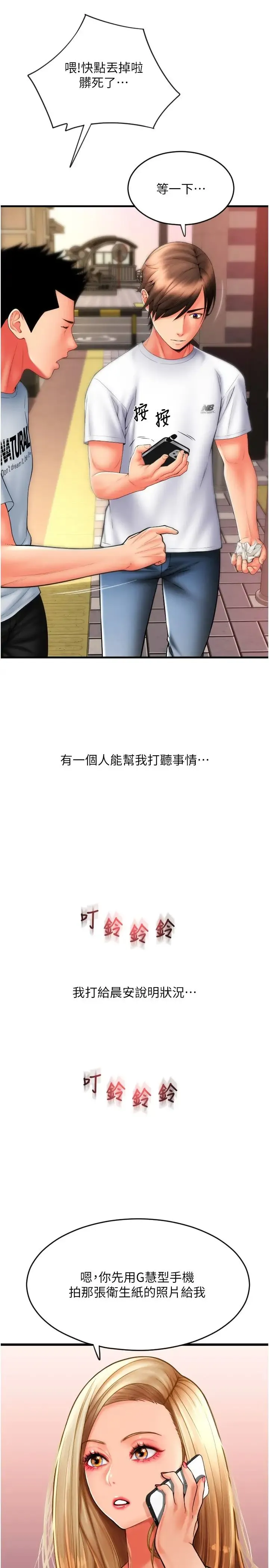 请用啪支付 第58話-你可以更持久吧? 第41页