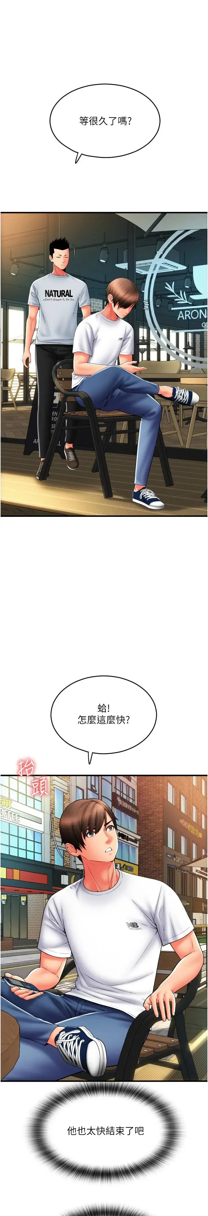 请用啪支付 第58話-你可以更持久吧? 第17页