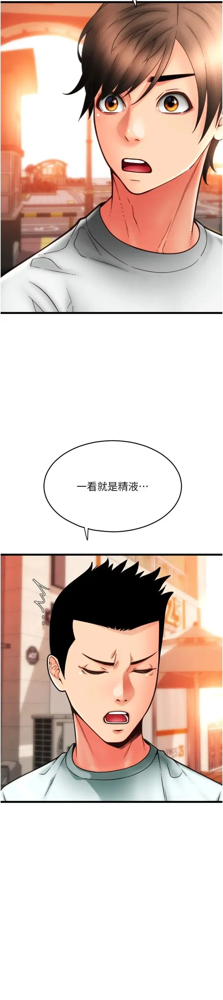 请用啪支付 第58話-你可以更持久吧? 第39页