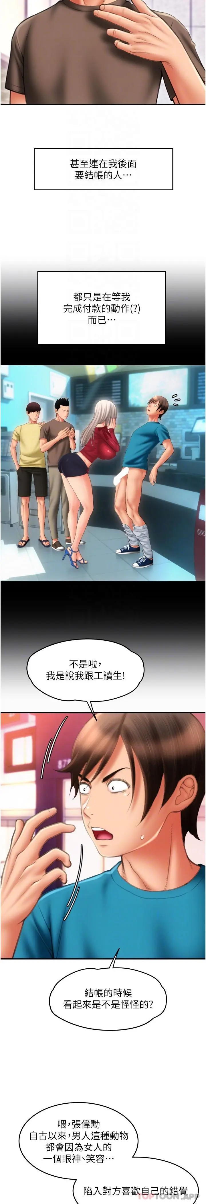 请用啪支付 第9话-我再送你额外服务 第20页