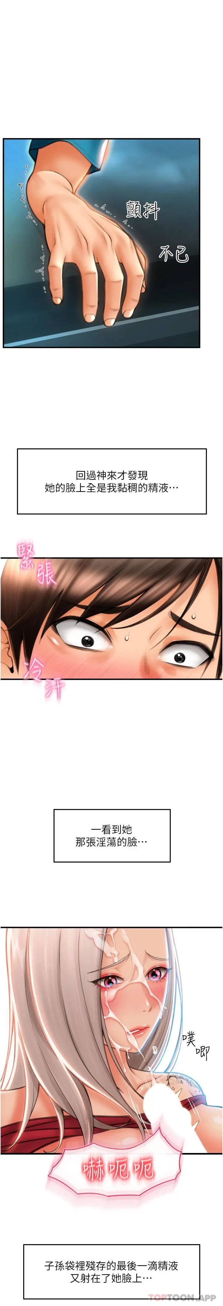 请用啪支付 第9话-我再送你额外服务 第13页