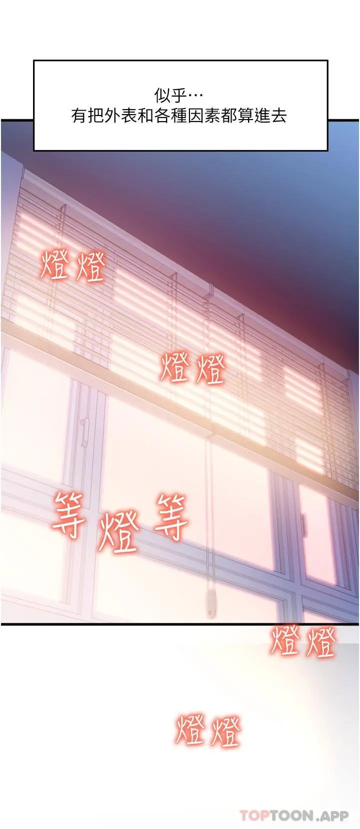 请用啪支付 第9话-我再送你额外服务 第31页