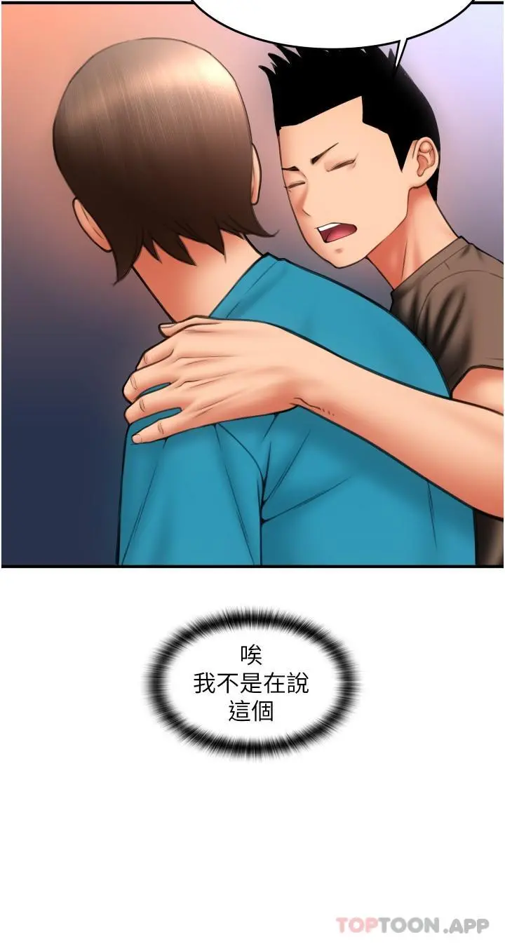 请用啪支付 第9话-我再送你额外服务 第21页