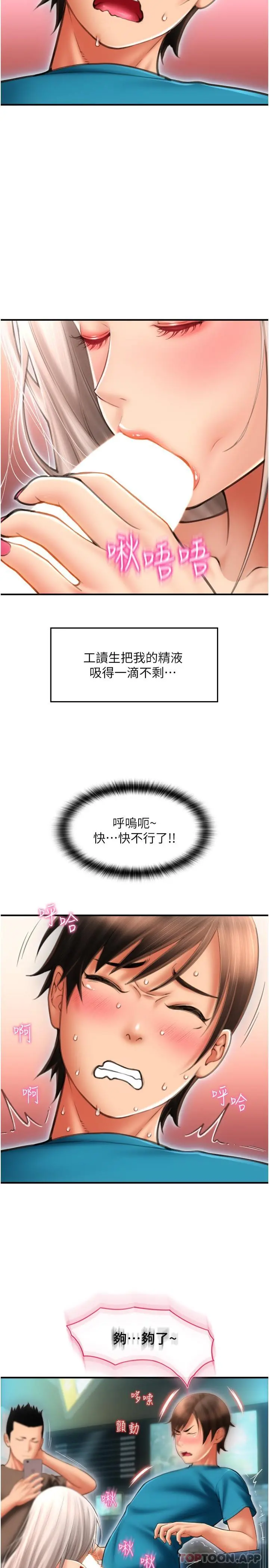 请用啪支付 第9话-我再送你额外服务 第15页