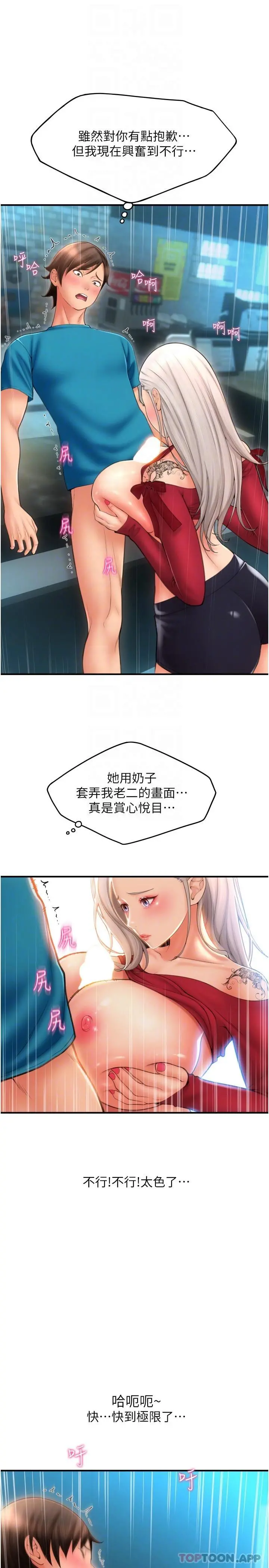 请用啪支付 第9话-我再送你额外服务 第10页