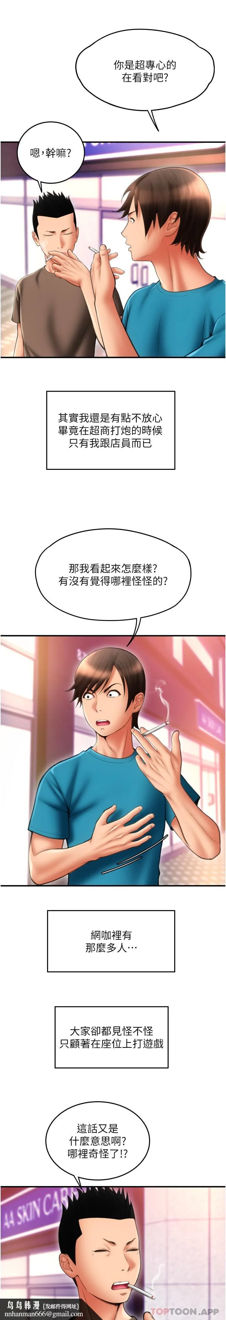 请用啪支付 第9话-我再送你额外服务 第19页