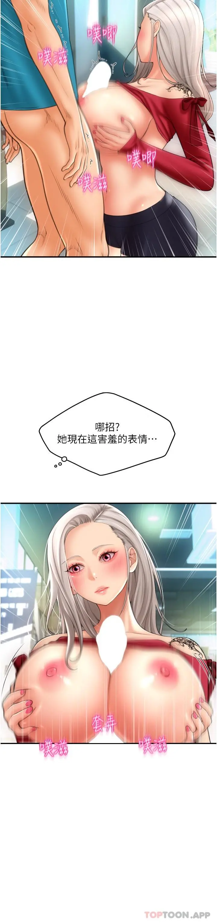 请用啪支付 第9话-我再送你额外服务 第7页